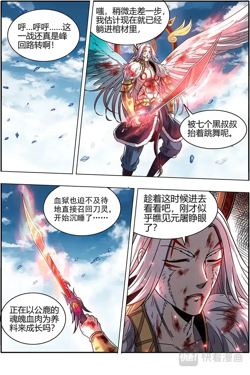 第421话双灵沉睡-驭灵师-时代漫王（第2张）