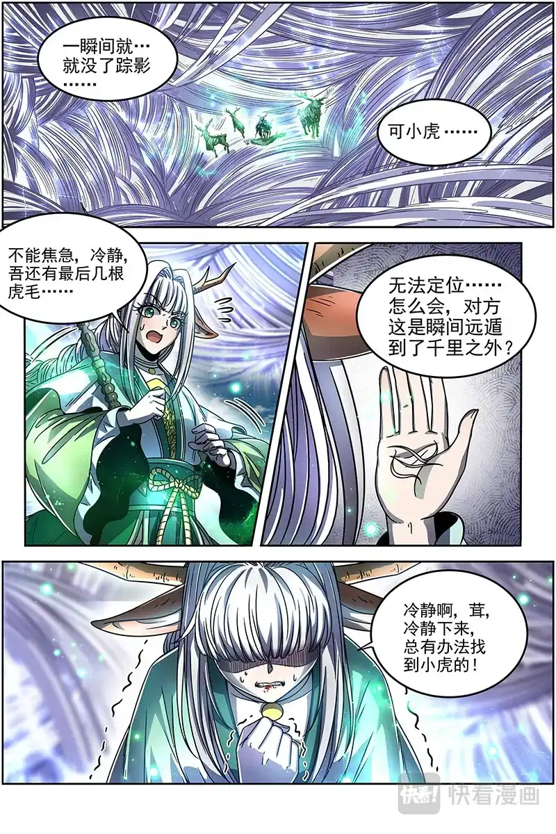 第422话永失吾爱-驭灵师-时代漫王（第10张）