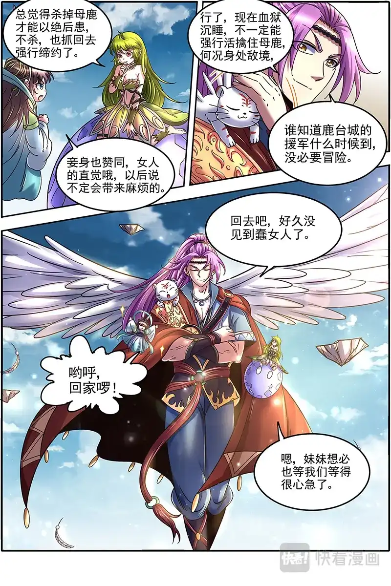 第422话永失吾爱-驭灵师-时代漫王（第13张）