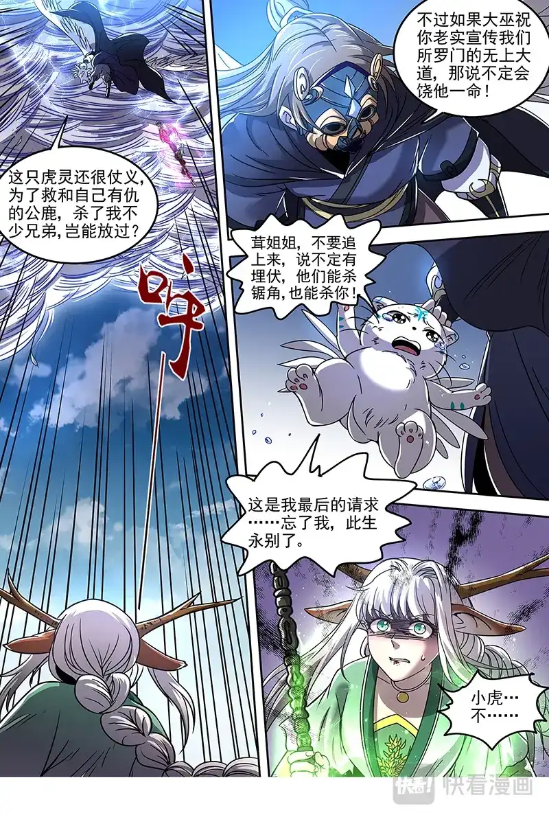 第422话永失吾爱-驭灵师-时代漫王（第8张）