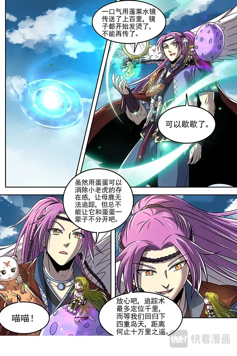 第422话永失吾爱-驭灵师-时代漫王（第12张）