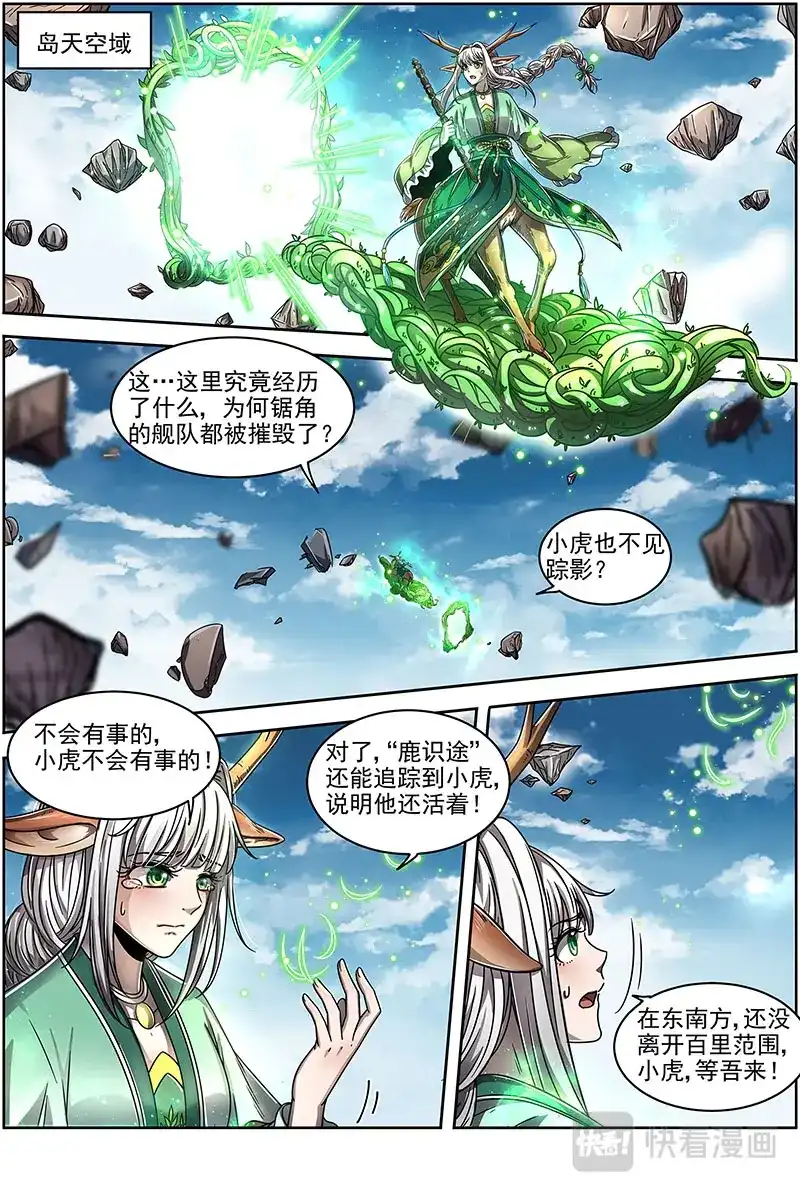 第422话永失吾爱-驭灵师-时代漫王（第4张）