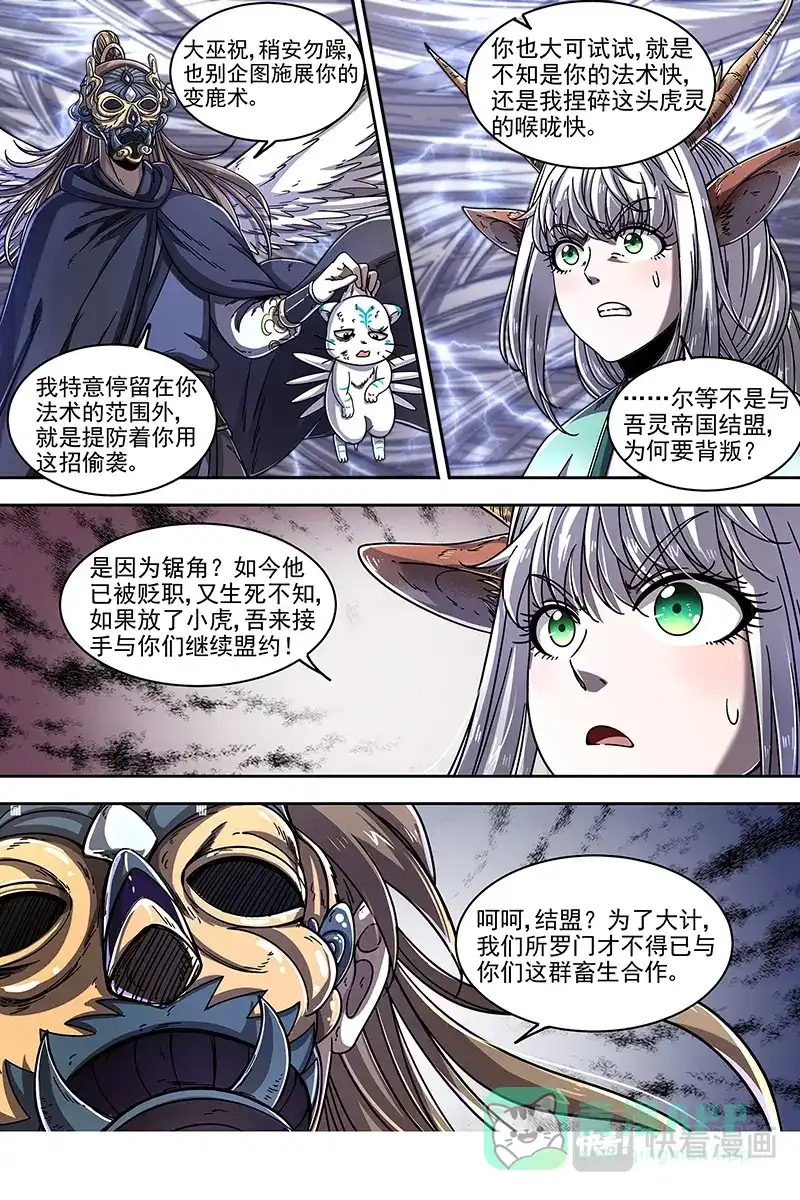 第422话永失吾爱-驭灵师-时代漫王（第6张）