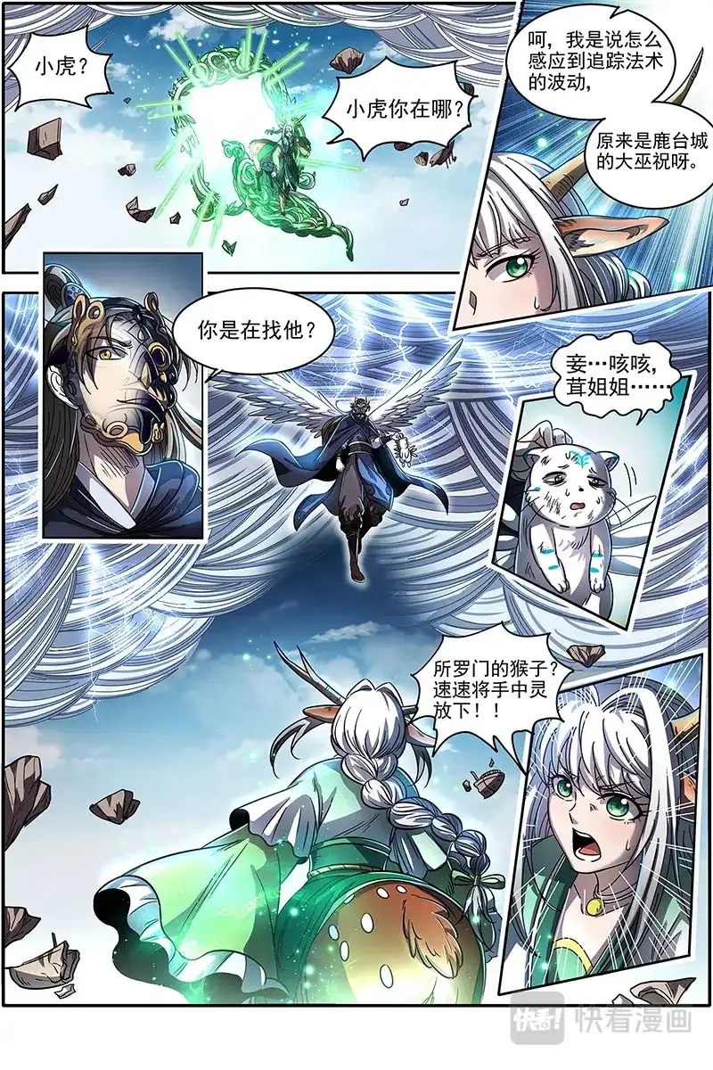 第422话永失吾爱-驭灵师-时代漫王（第5张）