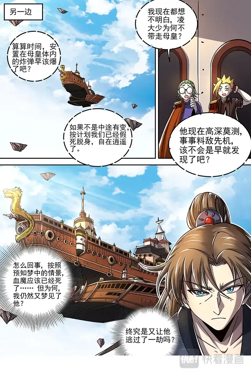 第422话永失吾爱-驭灵师-时代漫王（第14张）