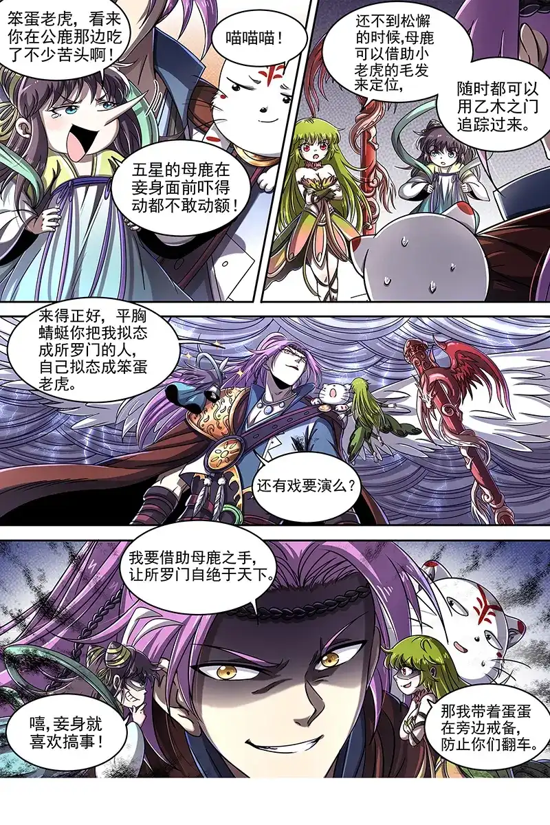 第422话永失吾爱-驭灵师-时代漫王（第3张）