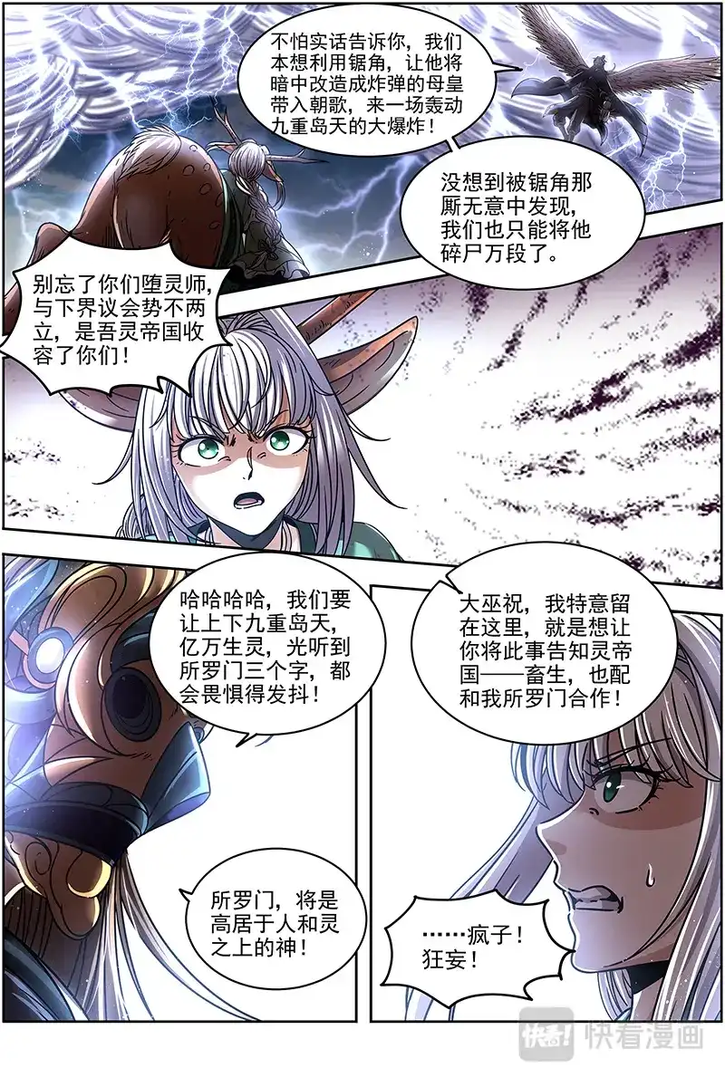 第422话永失吾爱-驭灵师-时代漫王（第7张）
