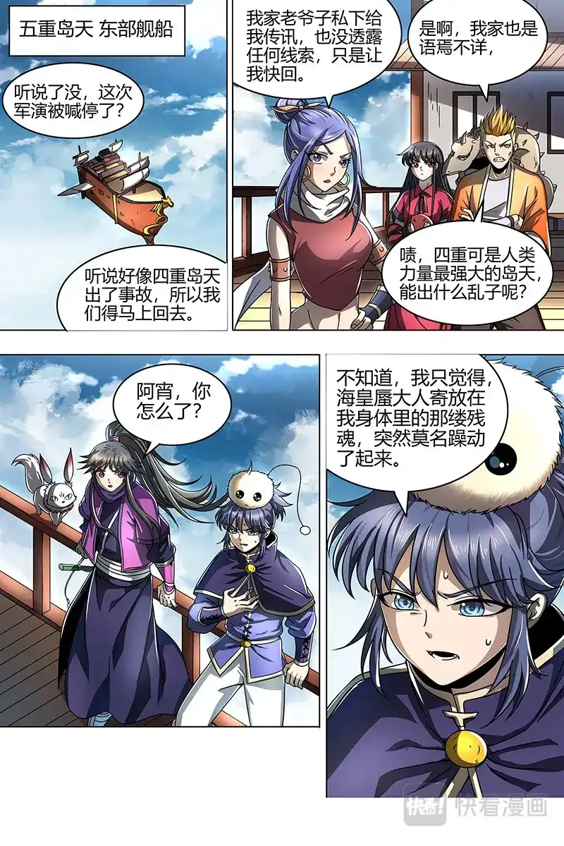 第423话人类之敌-驭灵师-时代漫王（第7张）