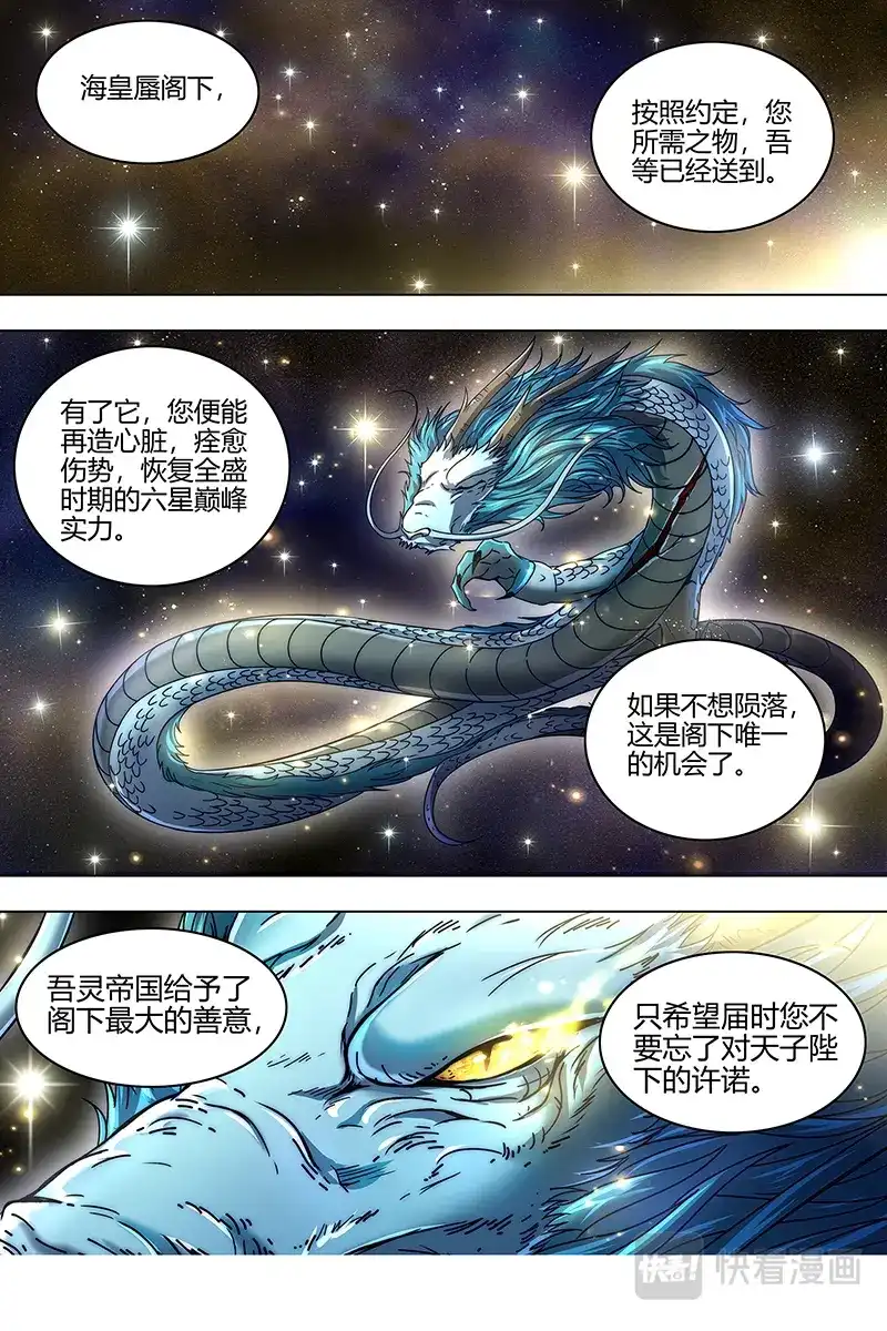 第423话人类之敌-驭灵师-时代漫王（第2张）