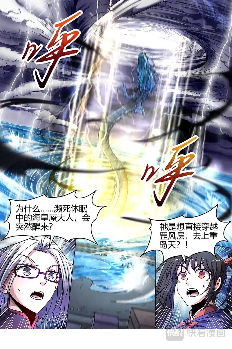 第423话人类之敌-驭灵师-时代漫王（第4张）