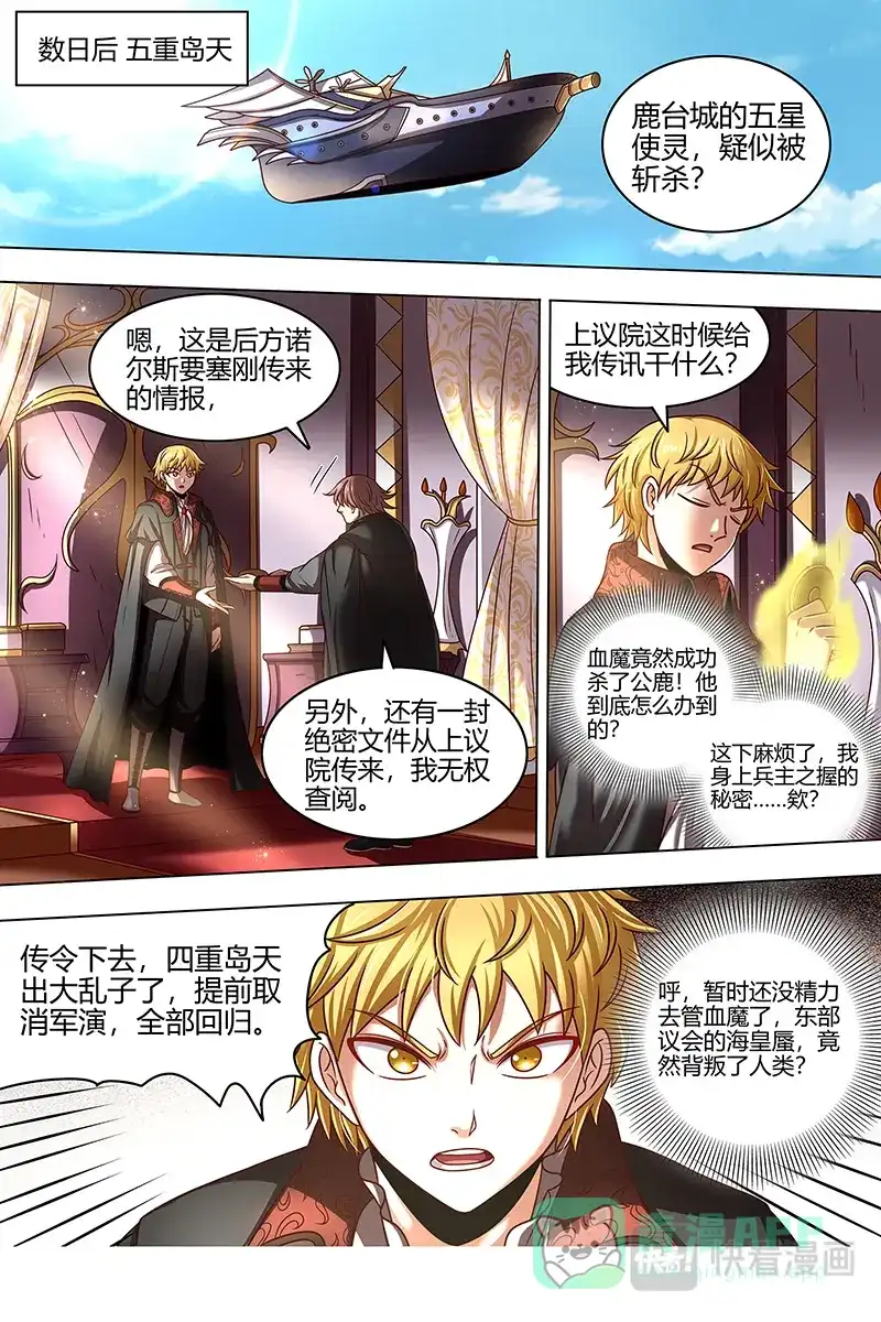 第423话人类之敌-驭灵师-时代漫王（第6张）