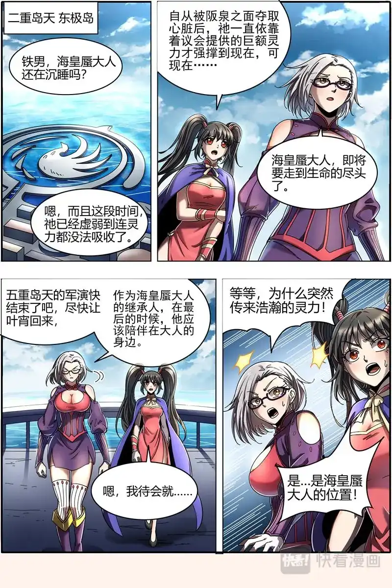 第423话人类之敌-驭灵师-时代漫王（第3张）