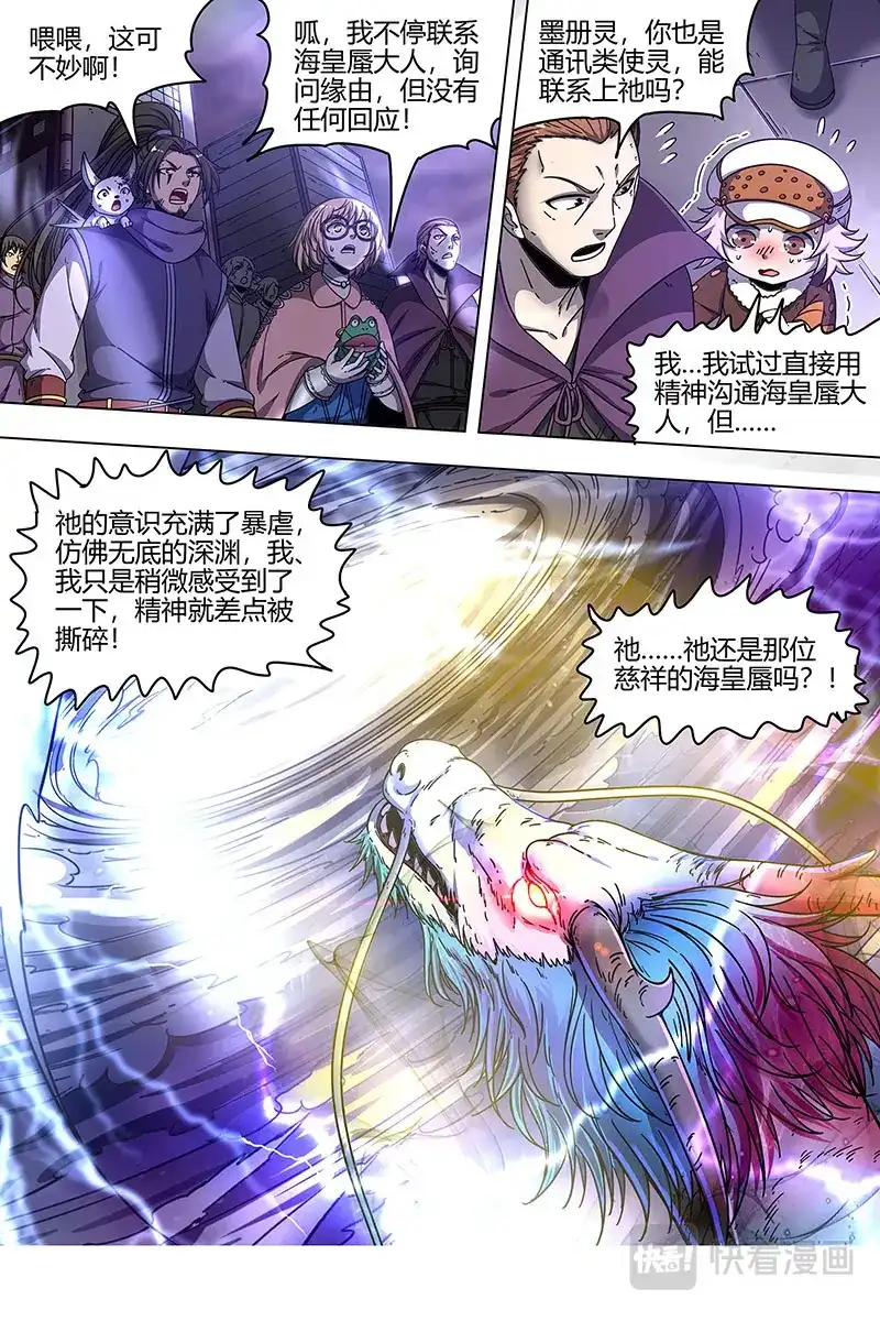 第423话人类之敌-驭灵师-时代漫王（第5张）
