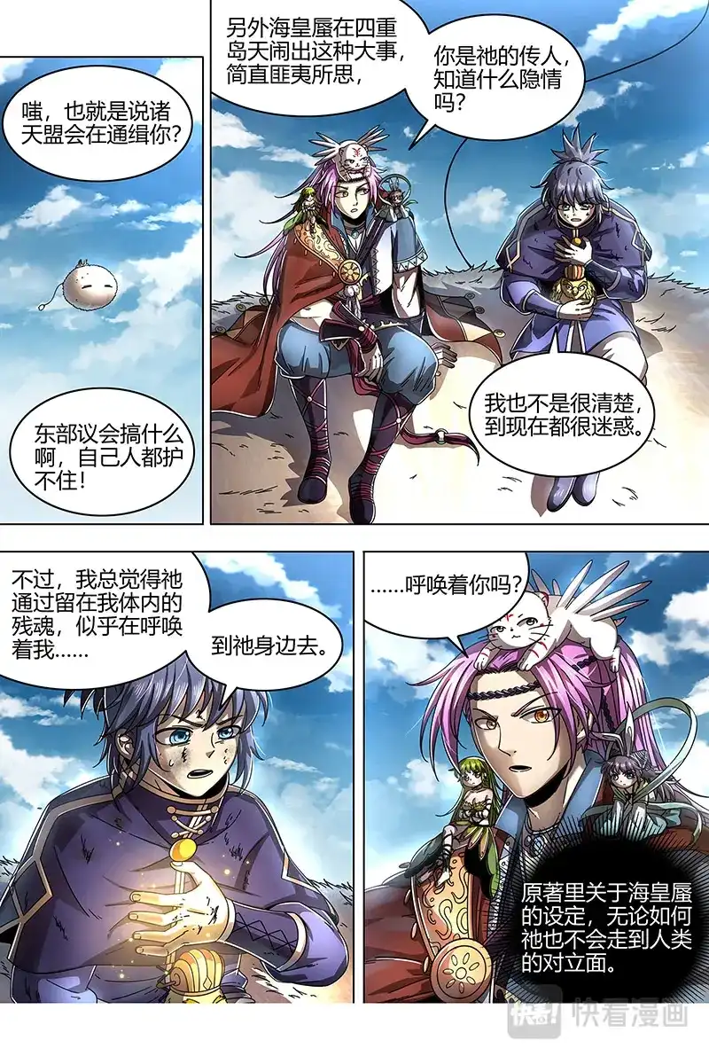 第424话“兄弟”齐心-驭灵师-时代漫王（第5张）