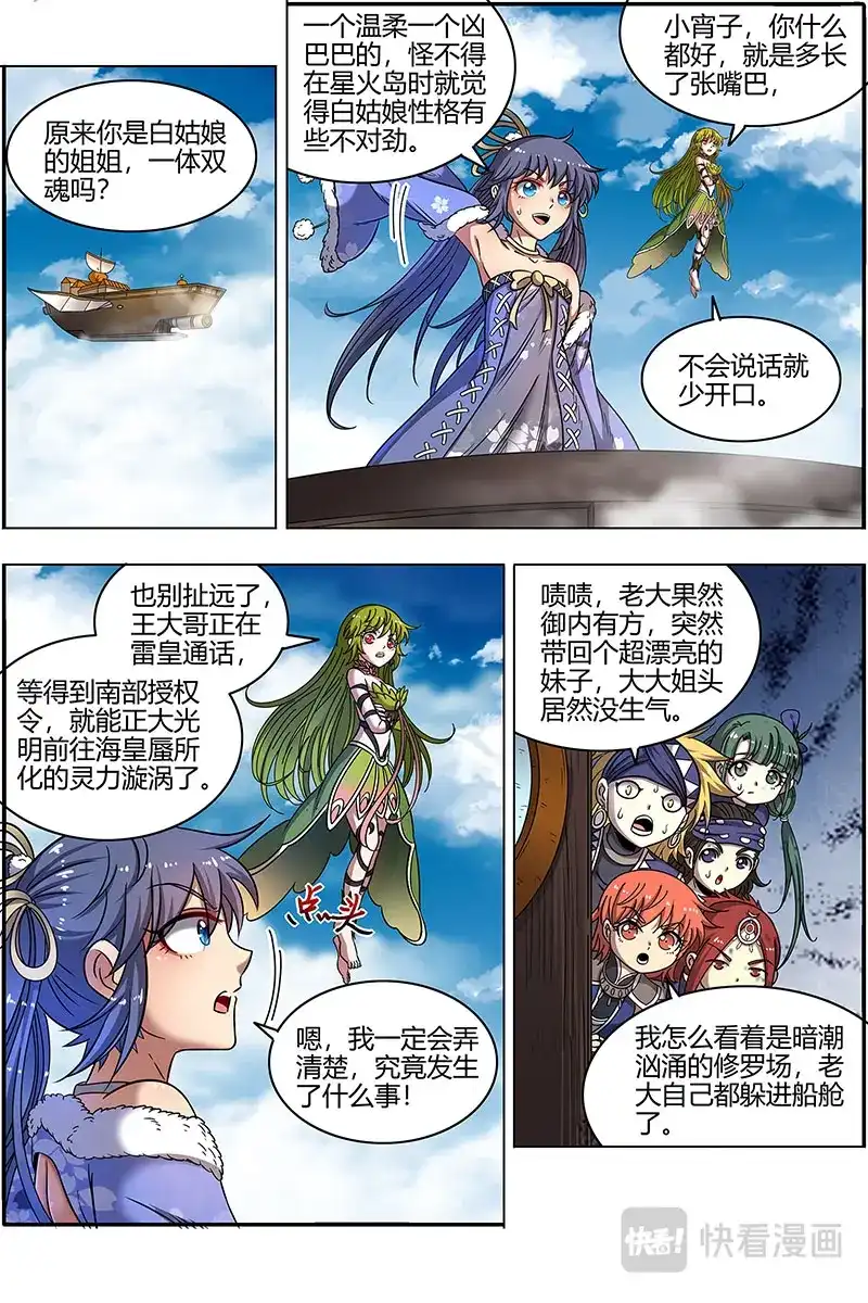 第424话“兄弟”齐心-驭灵师-时代漫王（第8张）