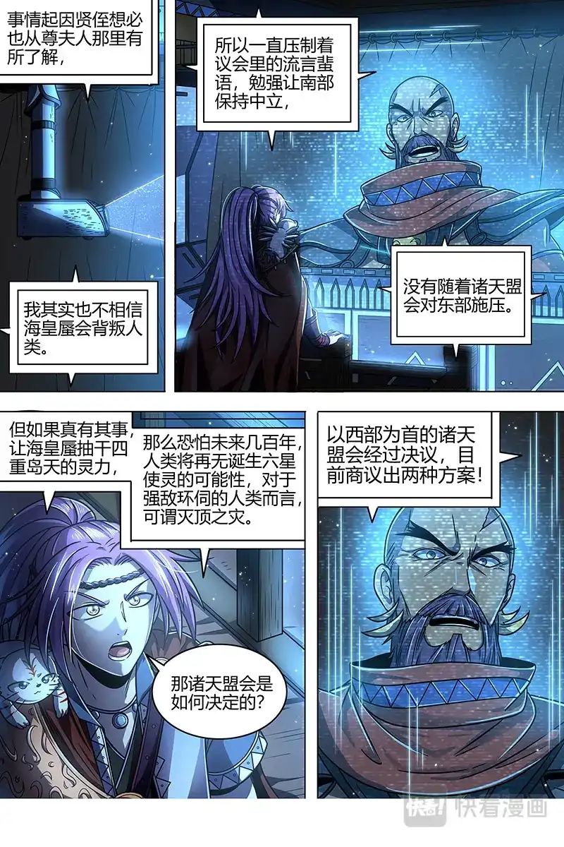 第424话“兄弟”齐心-驭灵师-时代漫王（第9张）