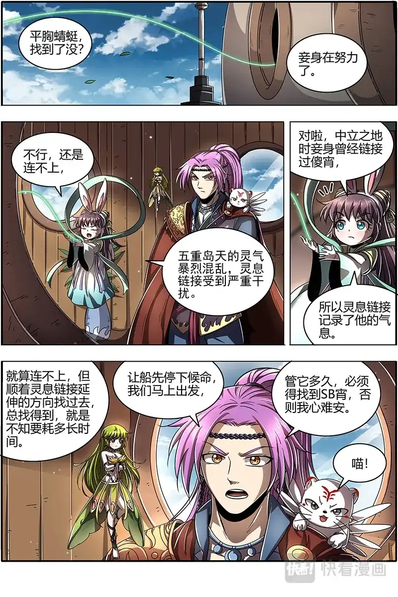 第424话“兄弟”齐心-驭灵师-时代漫王（第2张）