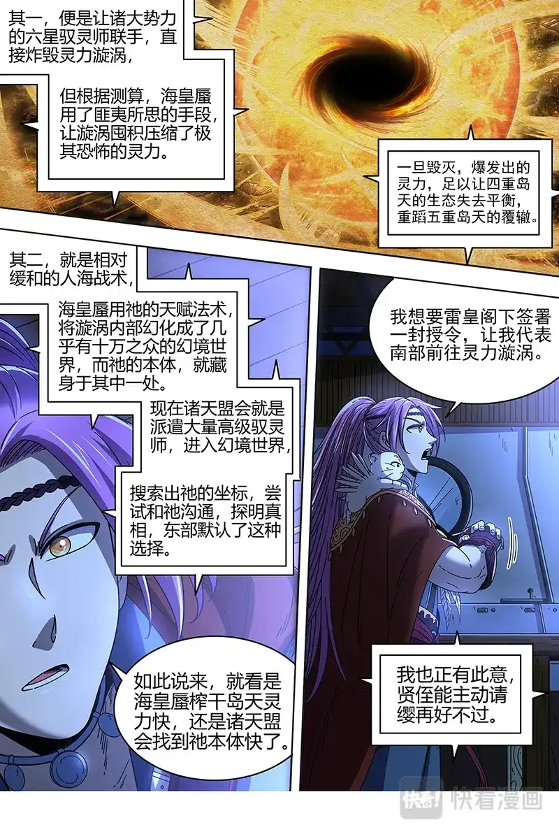 第424话“兄弟”齐心-驭灵师-时代漫王（第10张）