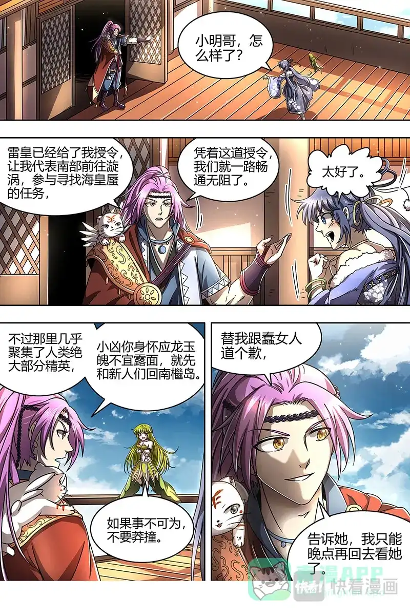 第424话“兄弟”齐心-驭灵师-时代漫王（第11张）