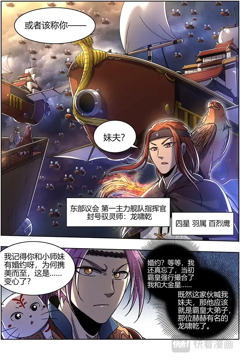 第424话“兄弟”齐心-驭灵师-时代漫王（第14张）