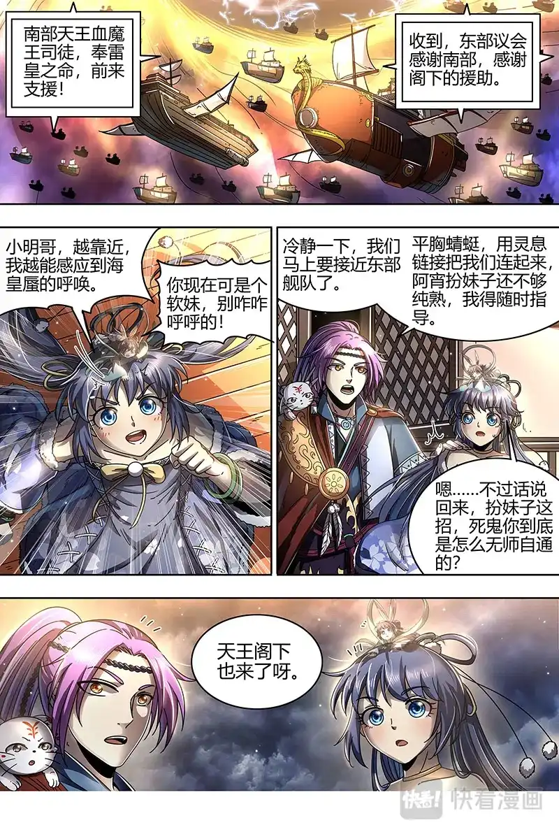 第424话“兄弟”齐心-驭灵师-时代漫王（第13张）