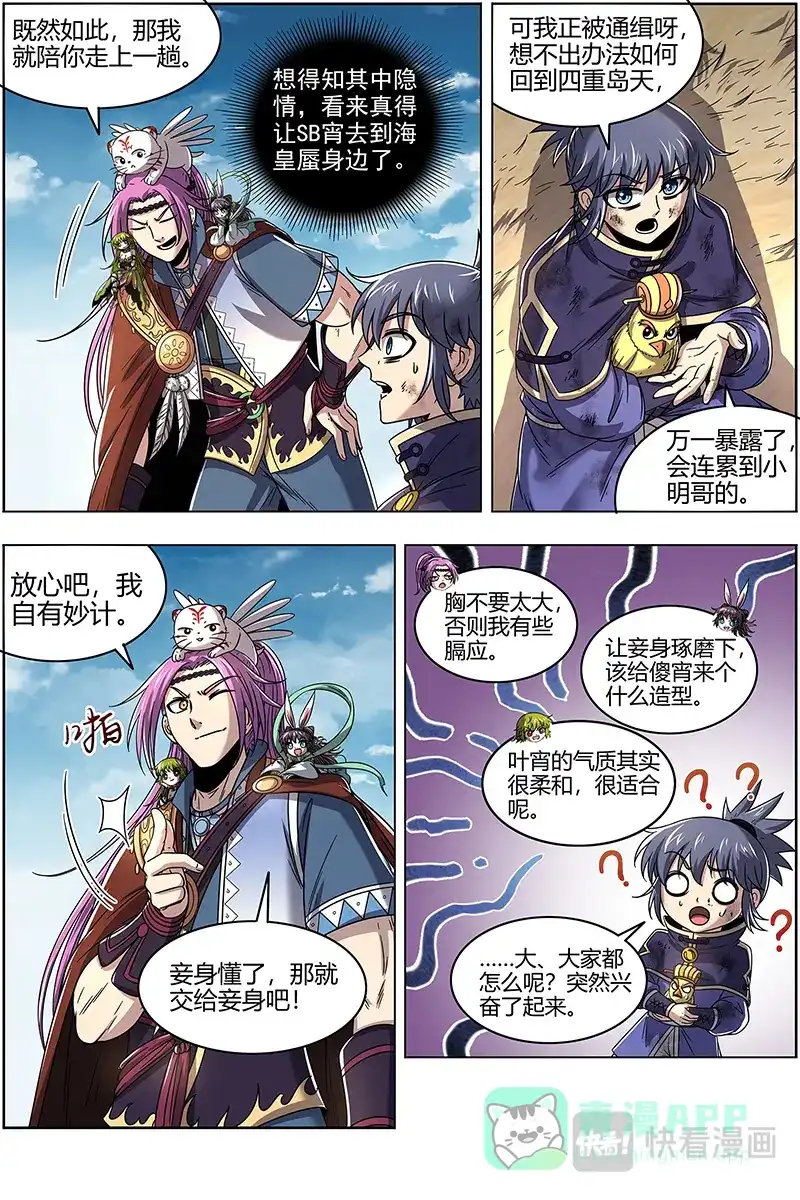 第424话“兄弟”齐心-驭灵师-时代漫王（第6张）
