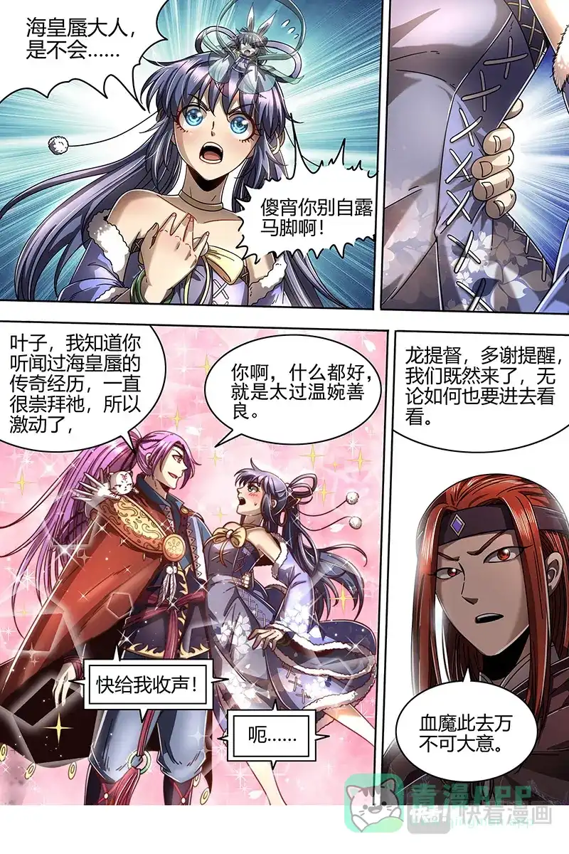 第425话进入幻境-驭灵师-时代漫王（第6张）