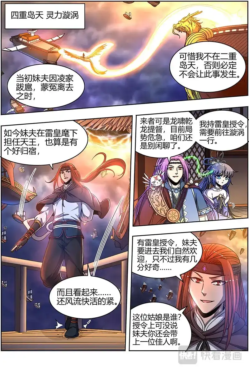 第425话进入幻境-驭灵师-时代漫王（第2张）