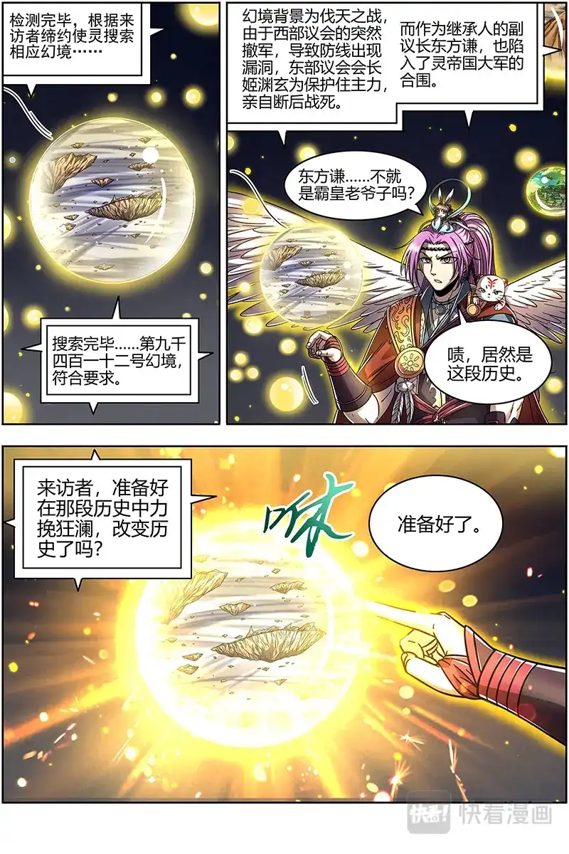 第425话进入幻境-驭灵师-时代漫王（第12张）