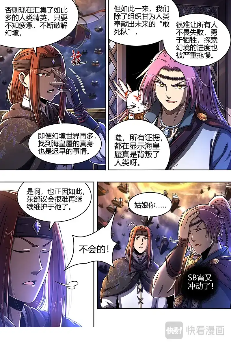 第425话进入幻境-驭灵师-时代漫王（第5张）
