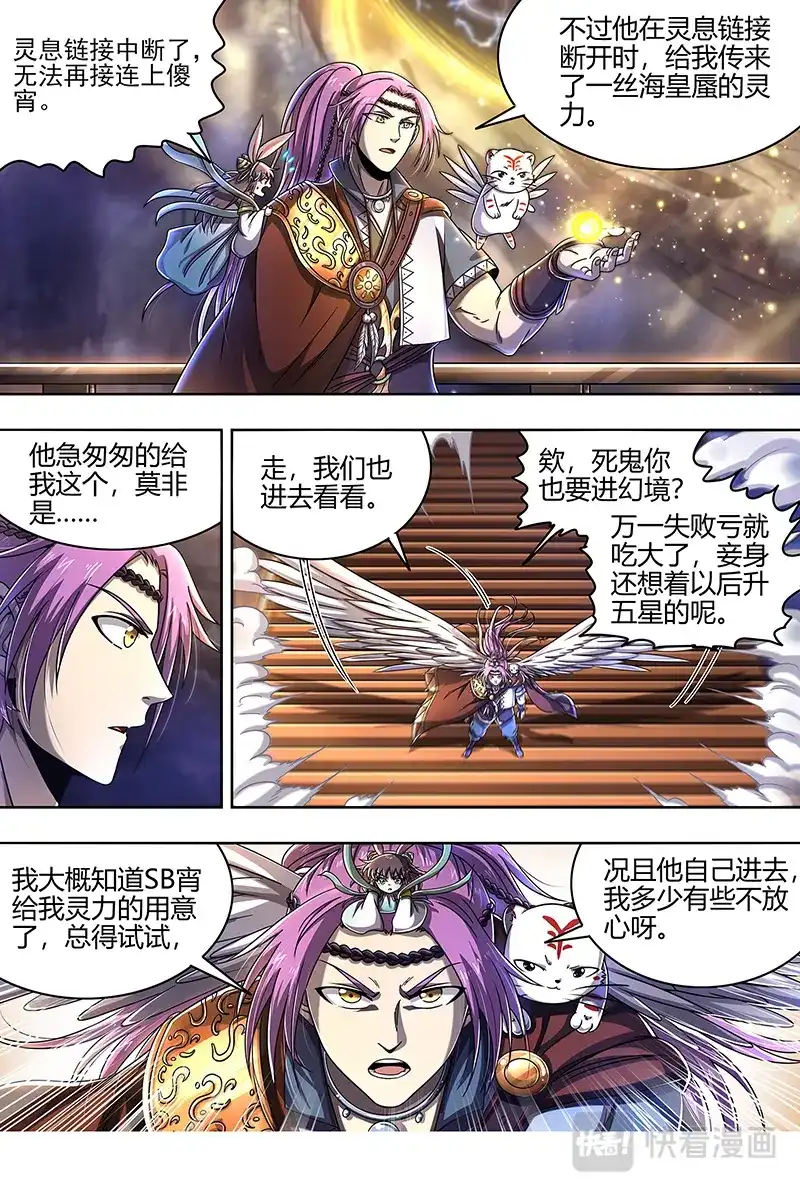 第425话进入幻境-驭灵师-时代漫王（第9张）