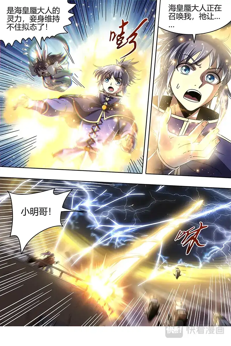 第425话进入幻境-驭灵师-时代漫王（第8张）