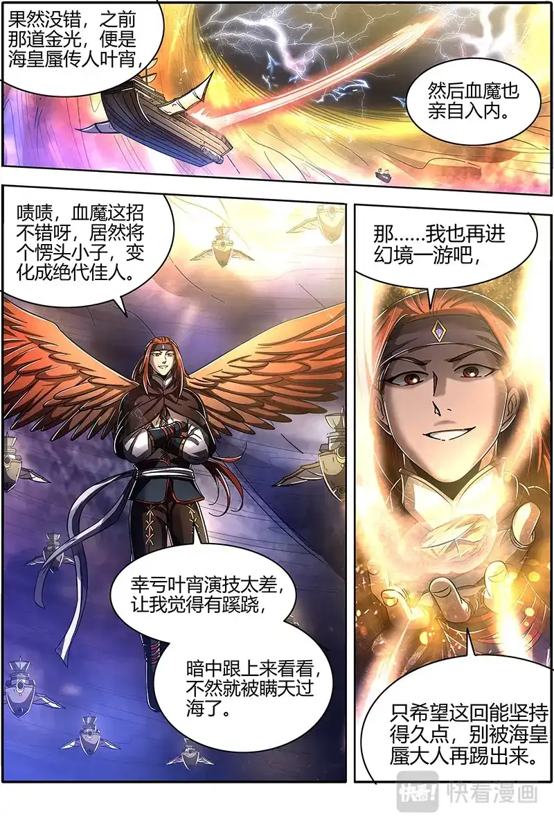 第425话进入幻境-驭灵师-时代漫王（第10张）