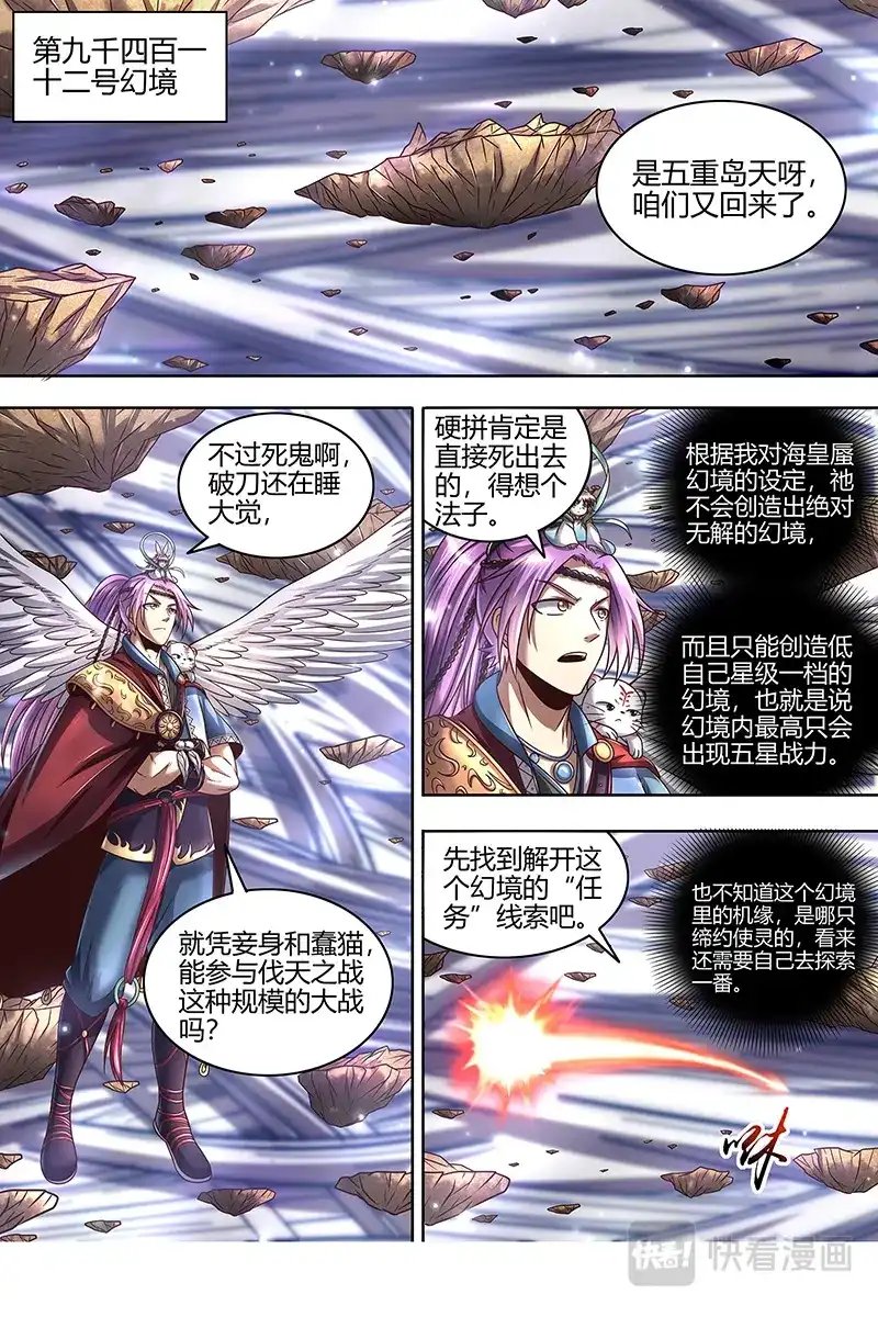 第425话进入幻境-驭灵师-时代漫王（第13张）