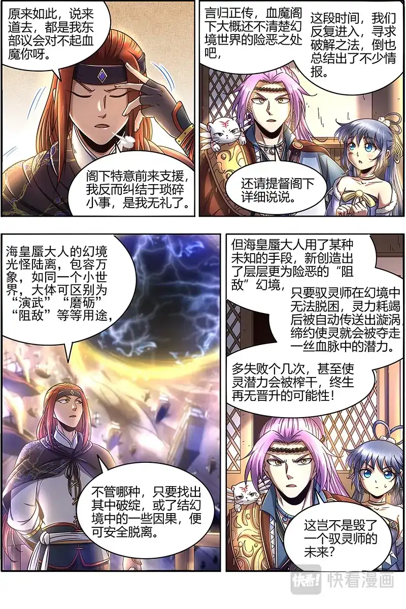 第425话进入幻境-驭灵师-时代漫王（第4张）