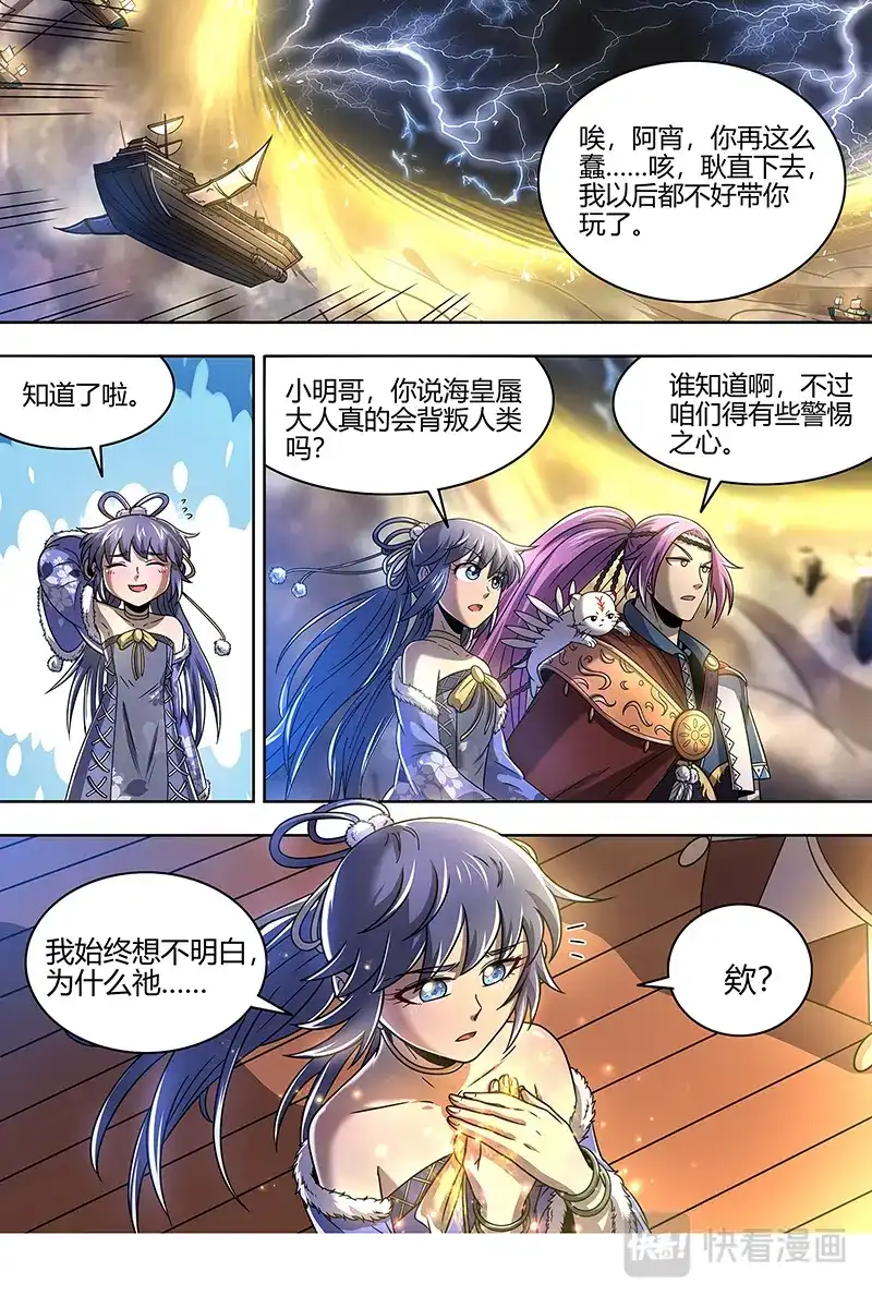 第425话进入幻境-驭灵师-时代漫王（第7张）