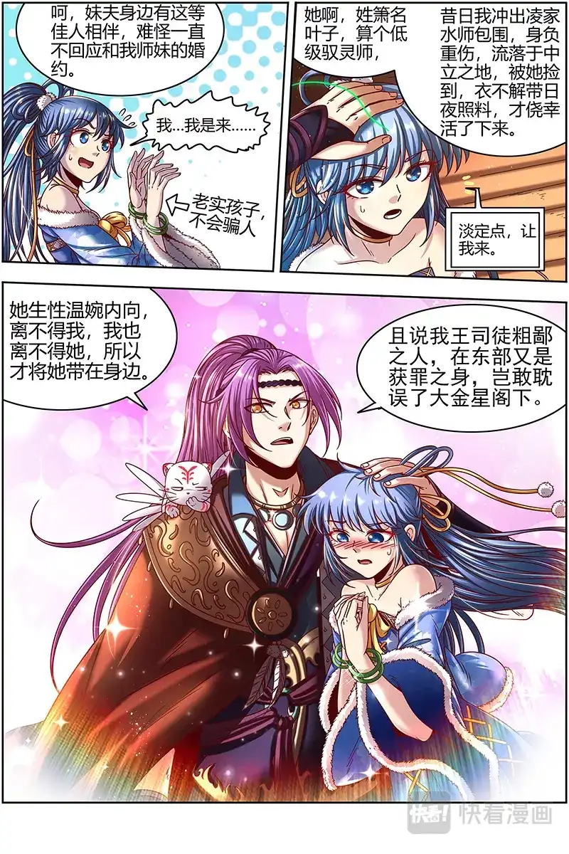 第425话进入幻境-驭灵师-时代漫王（第3张）