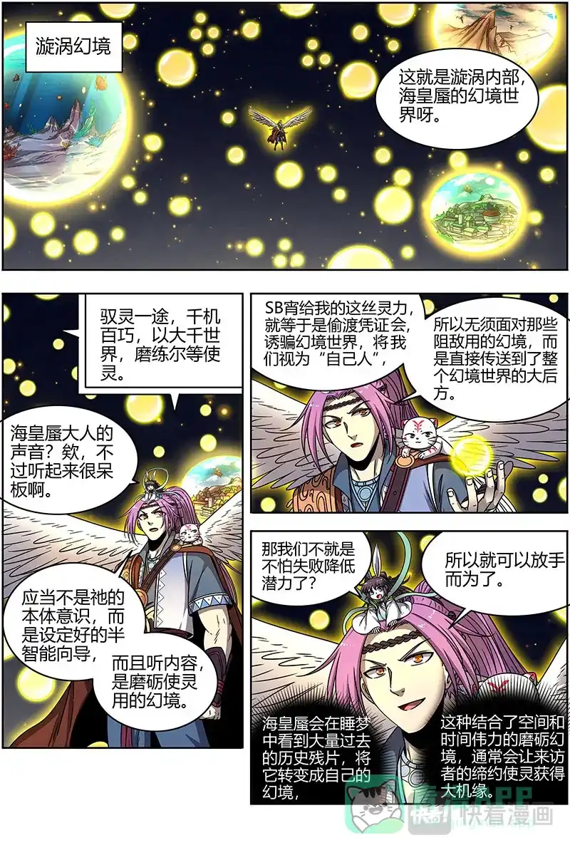 第425话进入幻境-驭灵师-时代漫王（第11张）