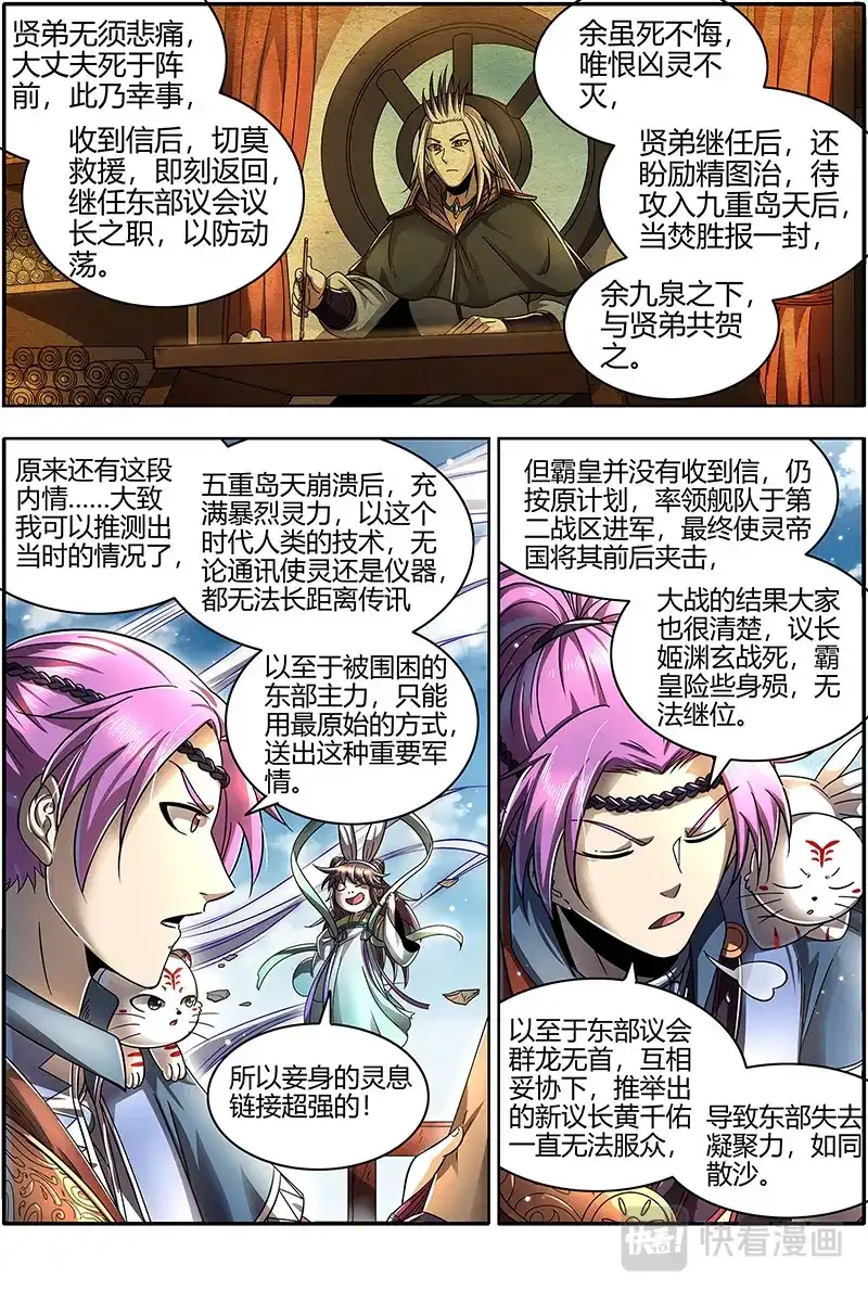 第426话联手闯敌营-驭灵师-时代漫王（第4张）