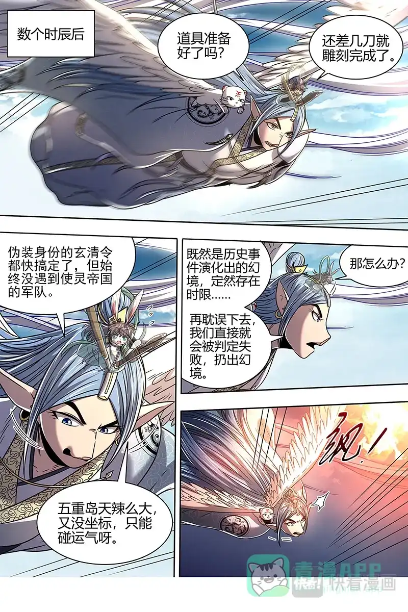 第426话联手闯敌营-驭灵师-时代漫王（第6张）