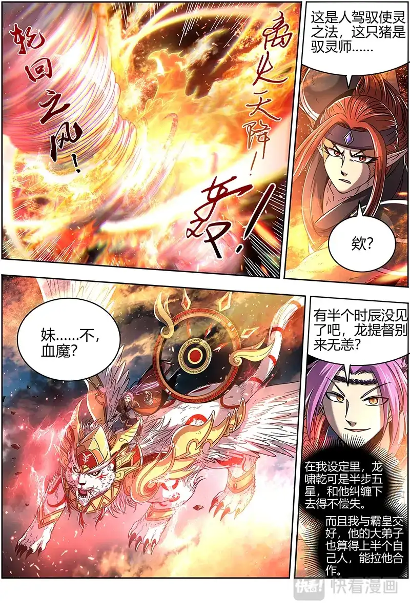 第426话联手闯敌营-驭灵师-时代漫王（第8张）