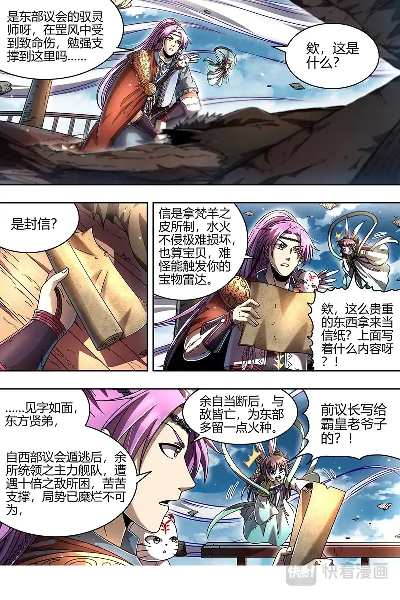 第426话联手闯敌营-驭灵师-时代漫王（第3张）