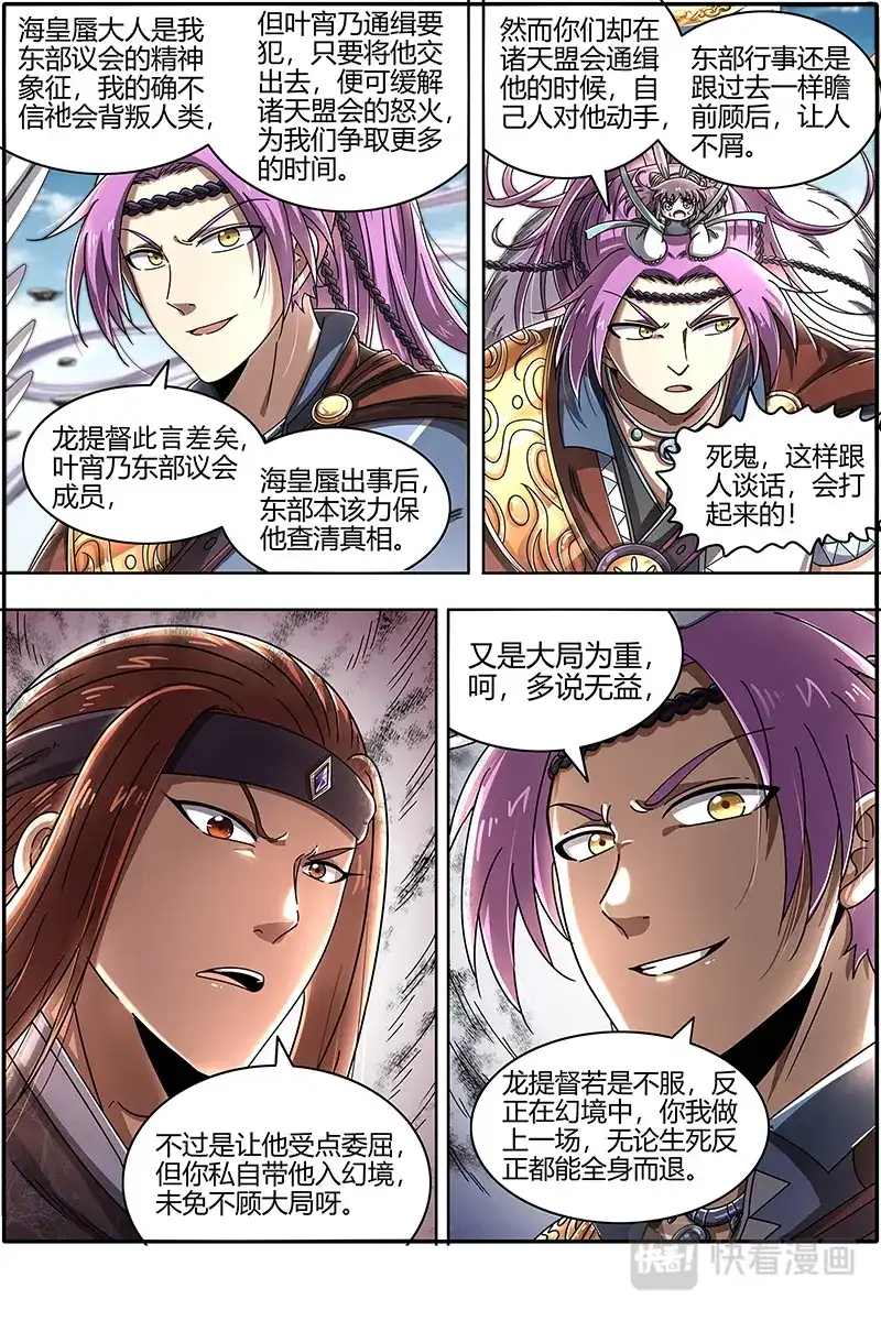 第426话联手闯敌营-驭灵师-时代漫王（第10张）