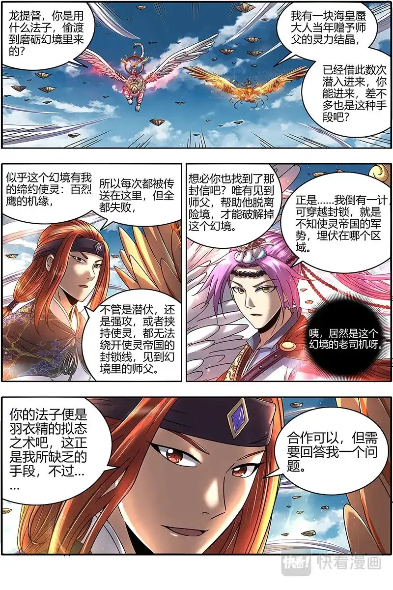 第426话联手闯敌营-驭灵师-时代漫王（第9张）