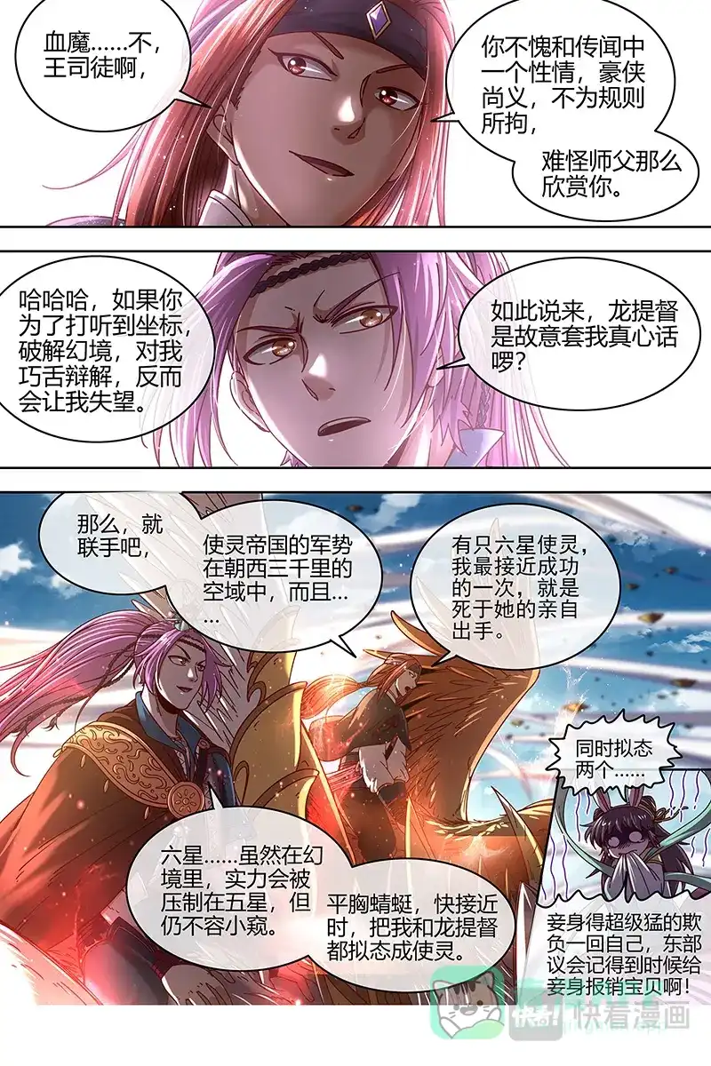 第426话联手闯敌营-驭灵师-时代漫王（第11张）