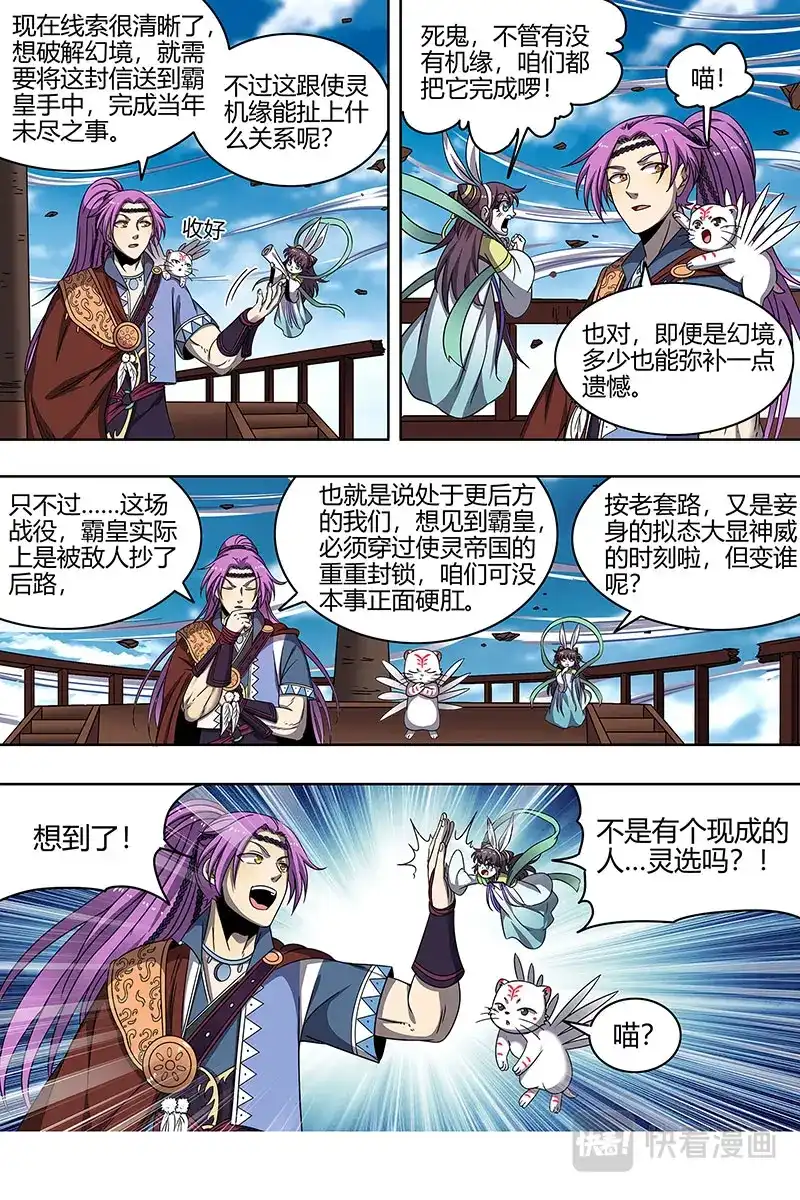 第426话联手闯敌营-驭灵师-时代漫王（第5张）