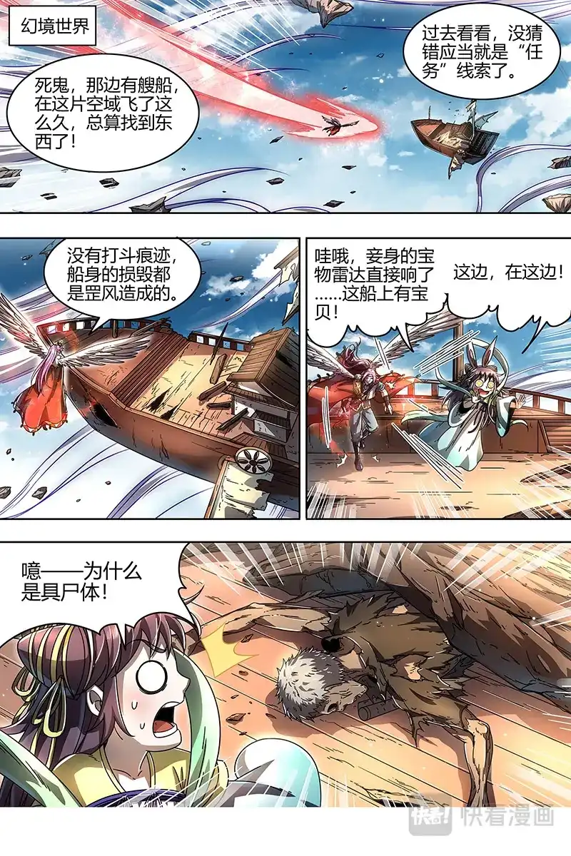 第426话联手闯敌营-驭灵师-时代漫王（第2张）