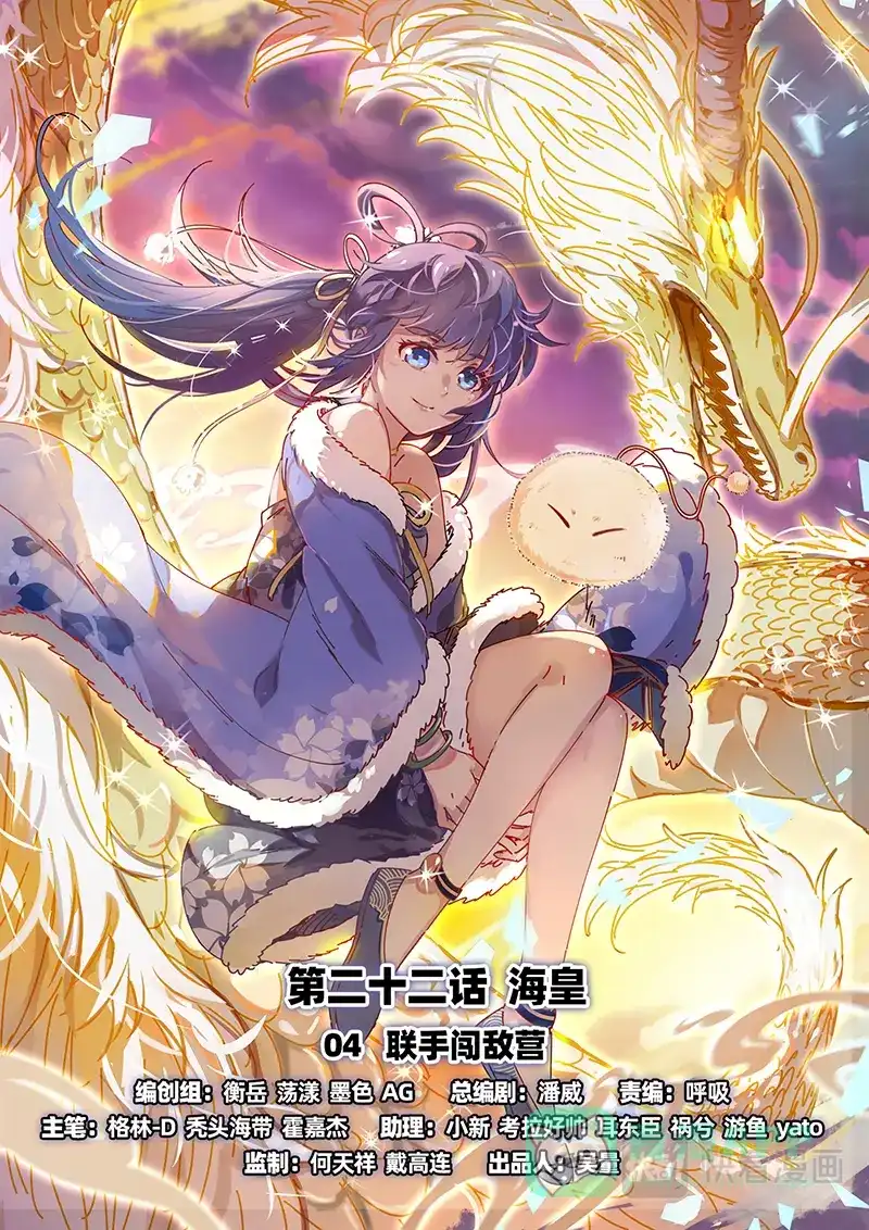 第426话联手闯敌营-驭灵师-时代漫王（第1张）