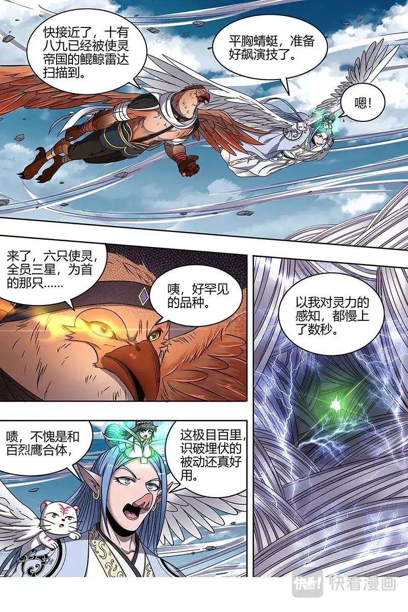 第426话联手闯敌营-驭灵师-时代漫王（第13张）