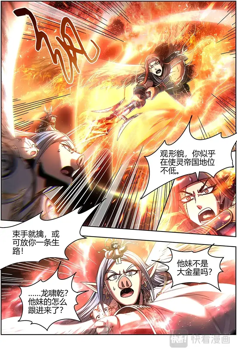 第426话联手闯敌营-驭灵师-时代漫王（第7张）